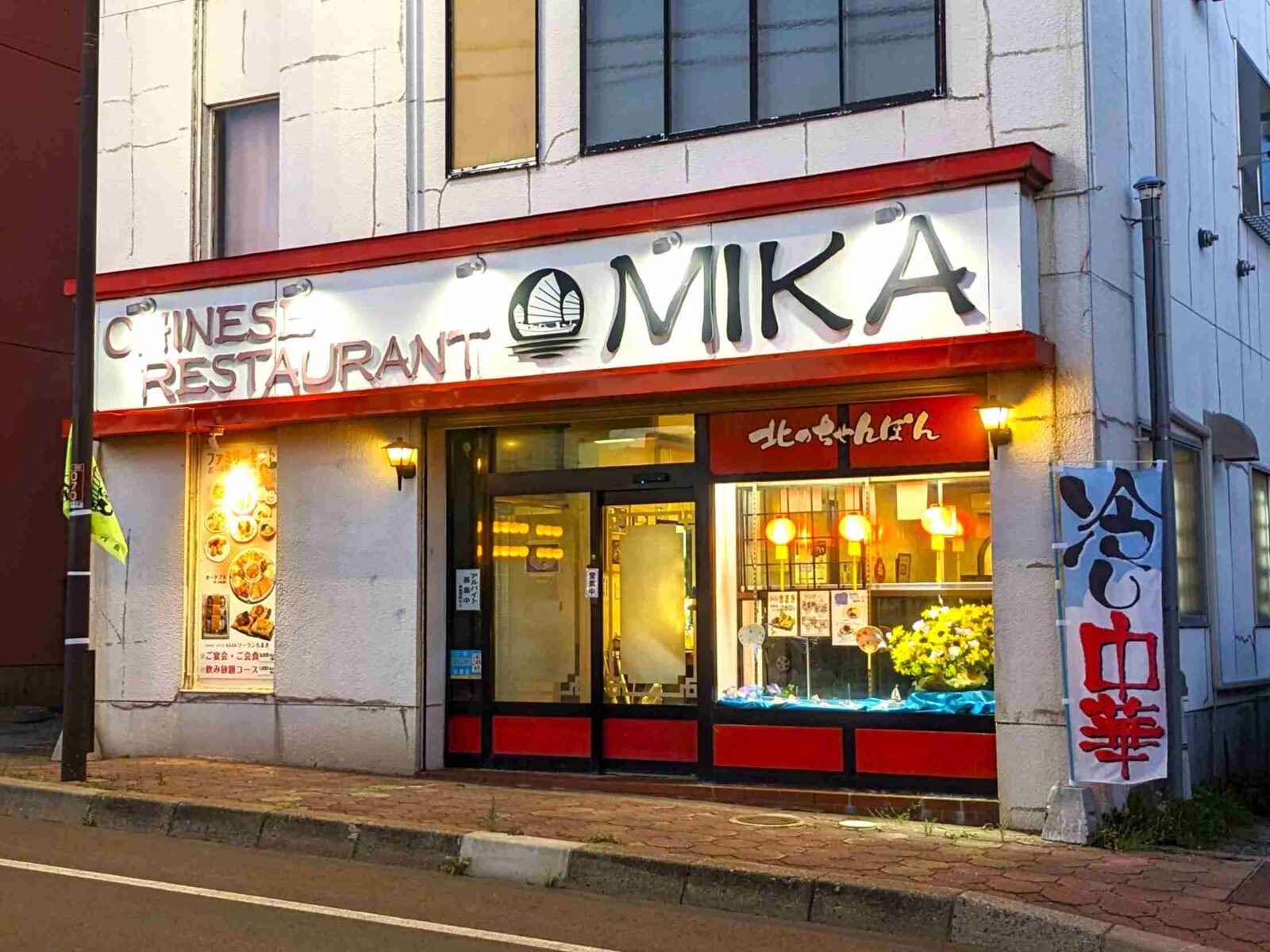 チャイニーズレストラン 美華の写真(北海道江差町)