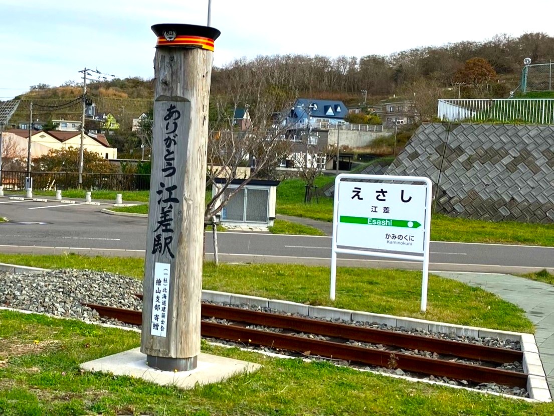 旧JR江差駅記念モニュメント – 江差町観光情報