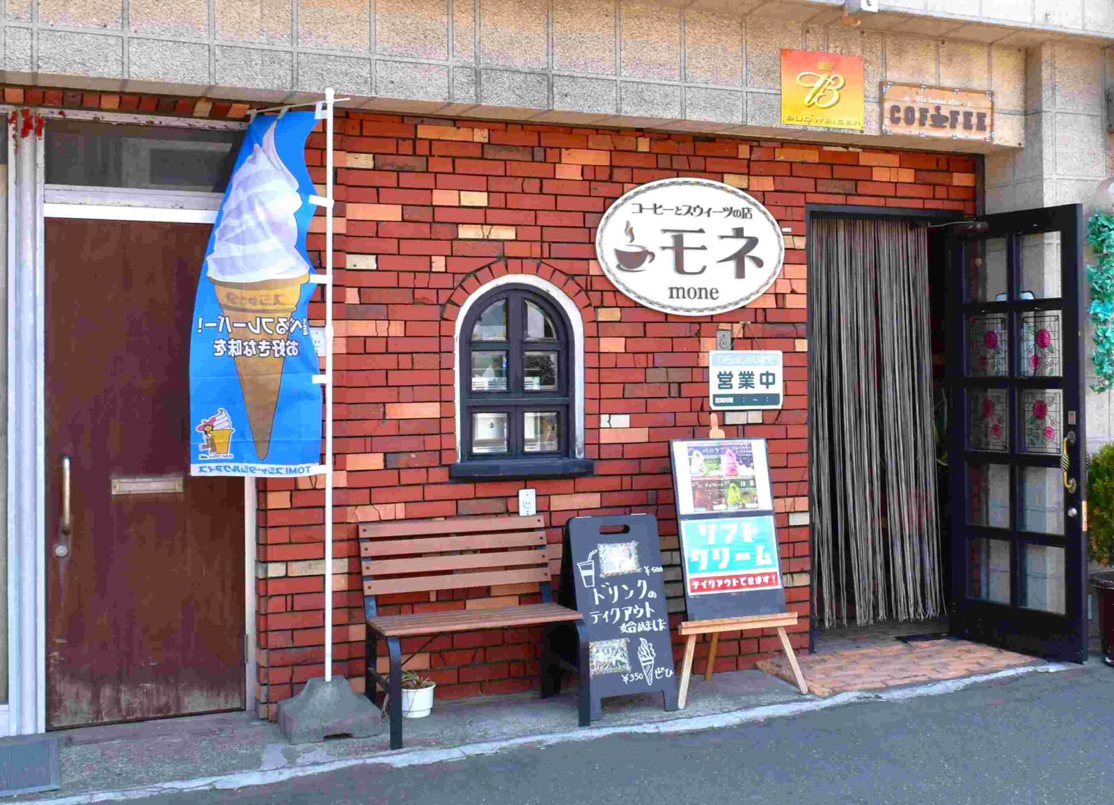 喫茶 モネ – 江差町観光情報