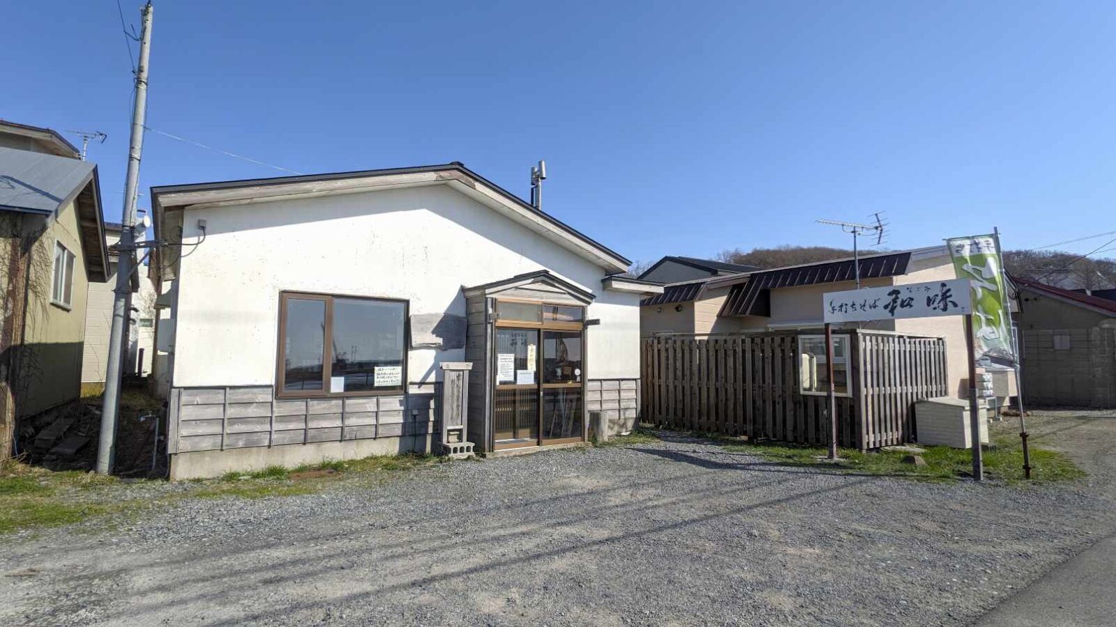 手打ちそば 和味（なごみ） – 江差町観光情報