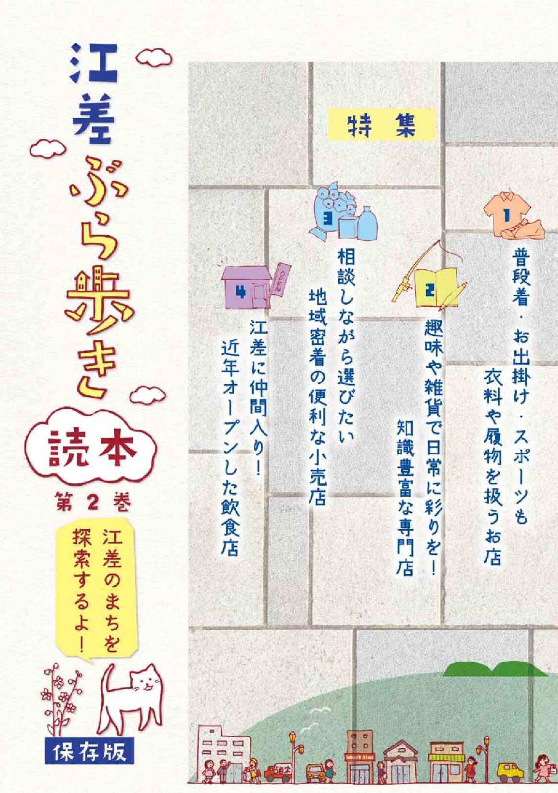 江差ぶら歩き読本 2巻 – 江差町観光情報