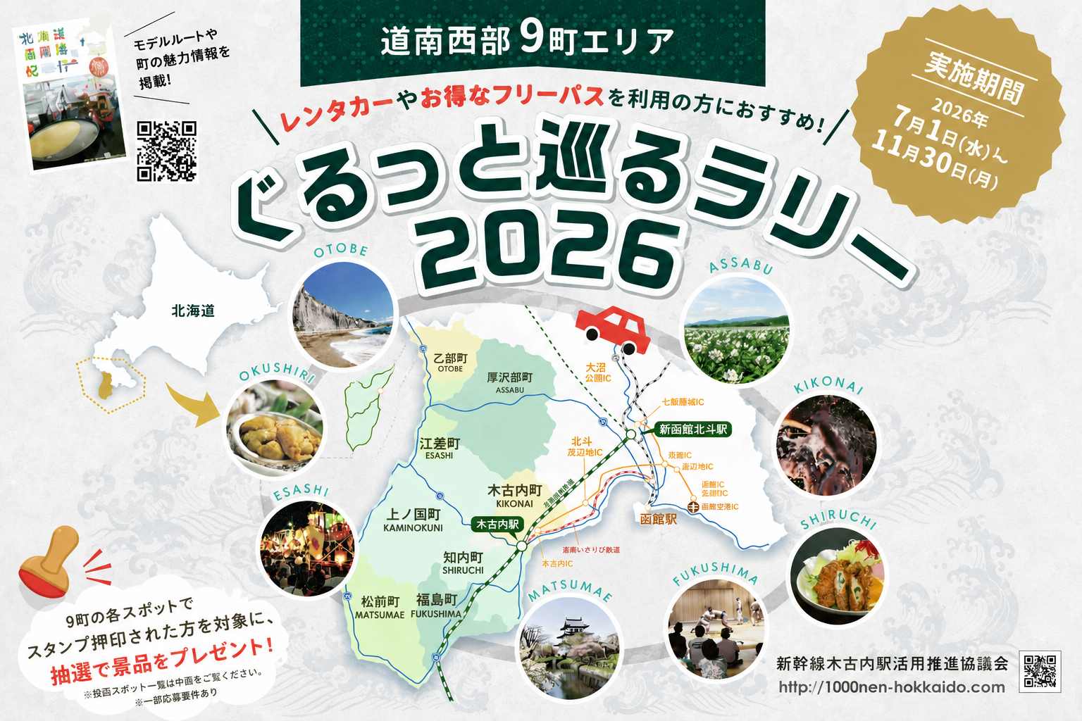 新着情報 – 江差町観光情報