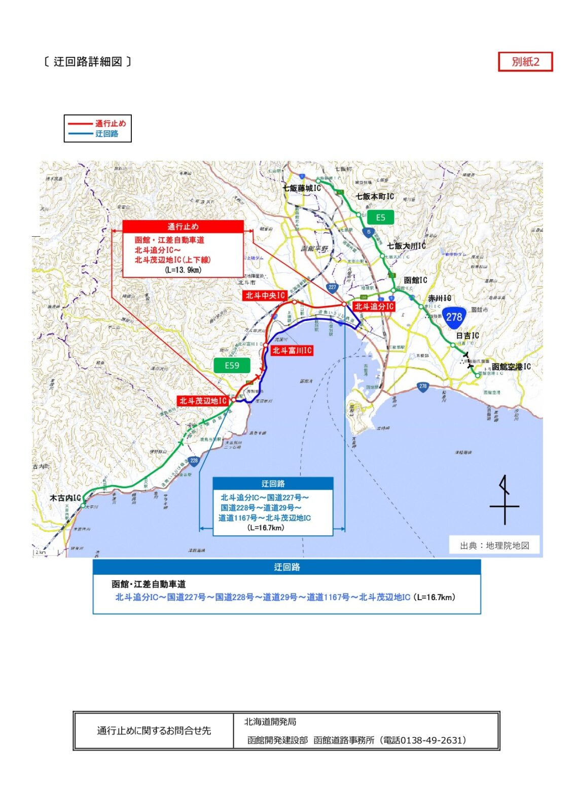 迂回路詳細図